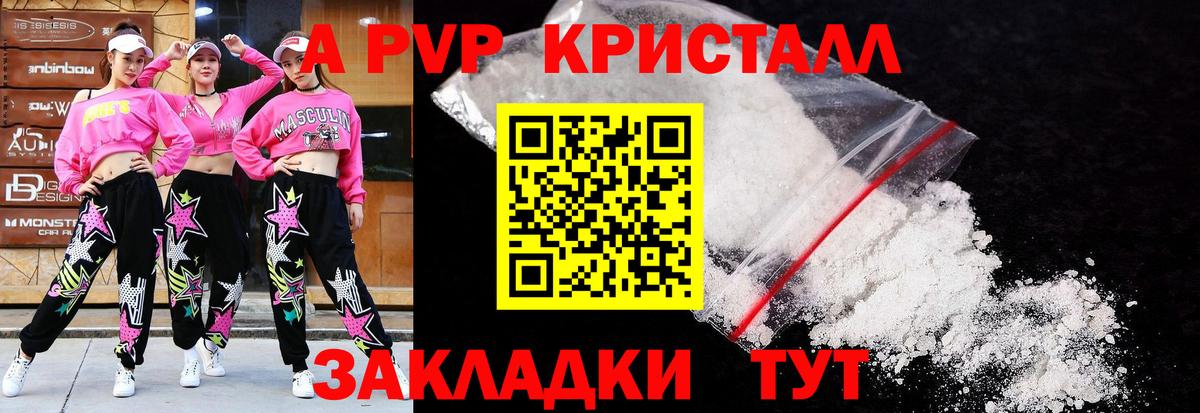 A PVP Crystall Тула