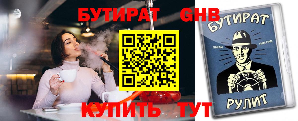 БУТИРАТ оксана Тула