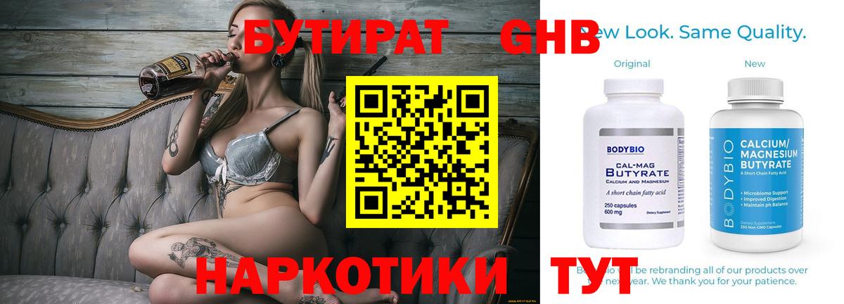 Бутират  Вход с VPN  Тула  БУТИРАТ BDO 33% 