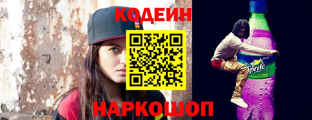 Кодеин Purple Drank  Вход с VPN  Тула  Codein Purple Drank 