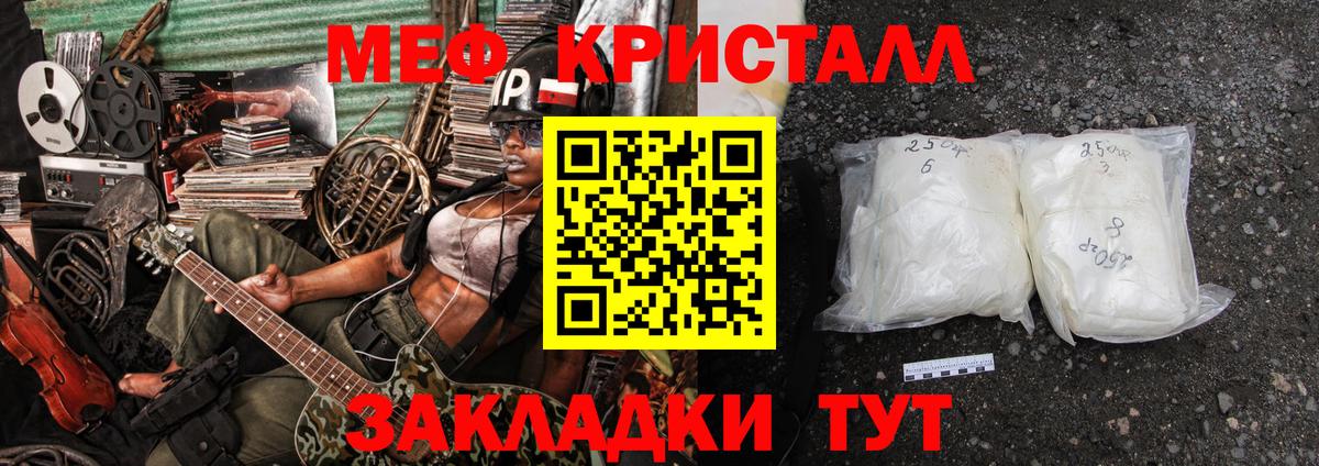 Мефедрон кристаллы Тула